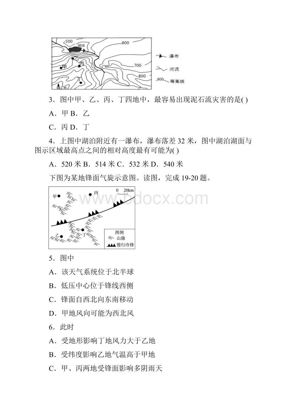 届高三第四次模拟考试地理试题.docx_第2页