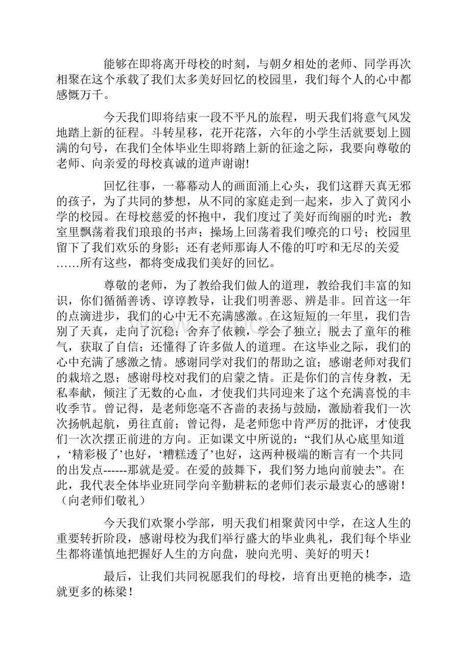 小学毕业生发言稿.docx_第2页