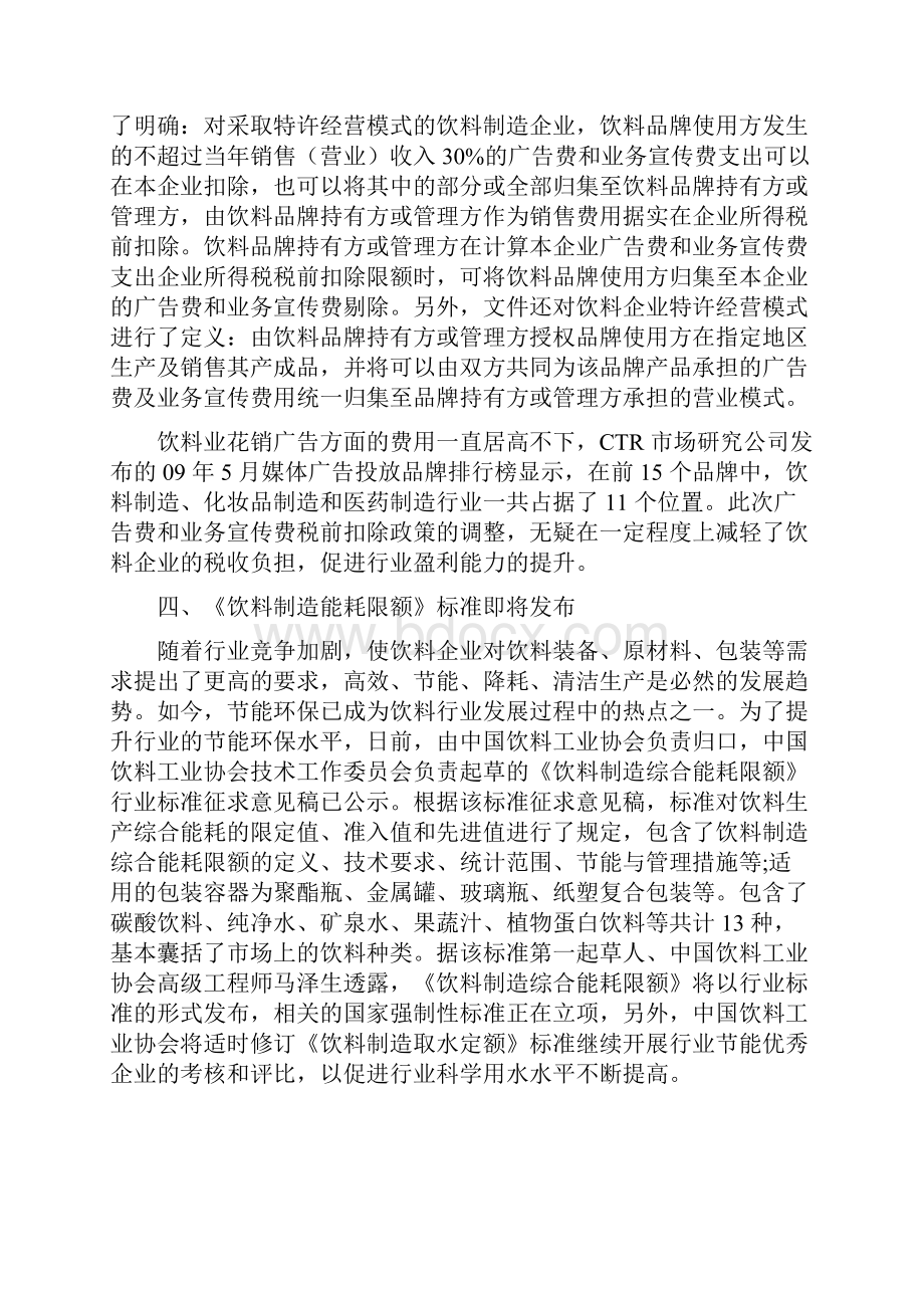 市场调研对环境的分析.docx_第3页