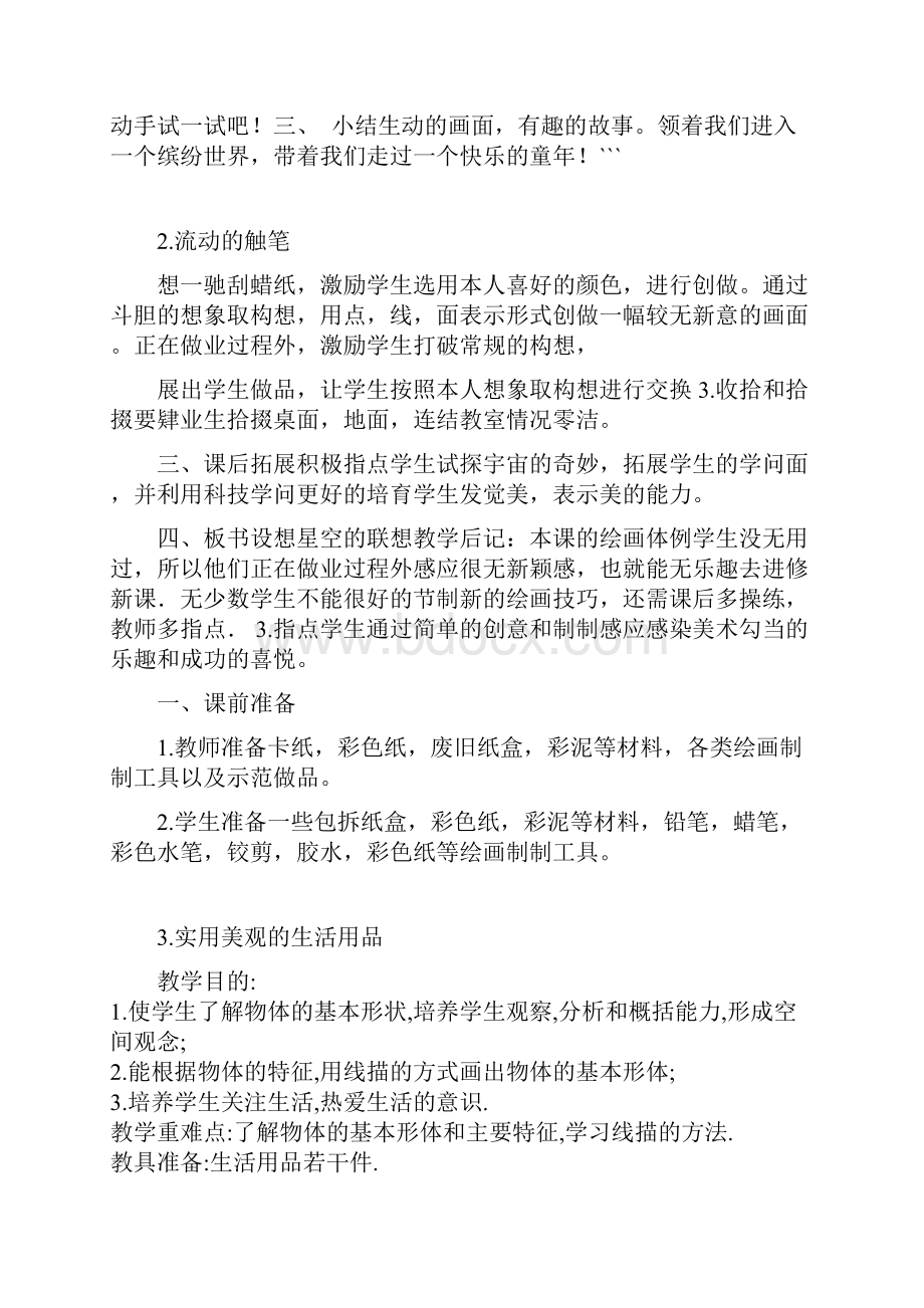 江西出版社小学美术三年级上册全册教案.docx_第2页