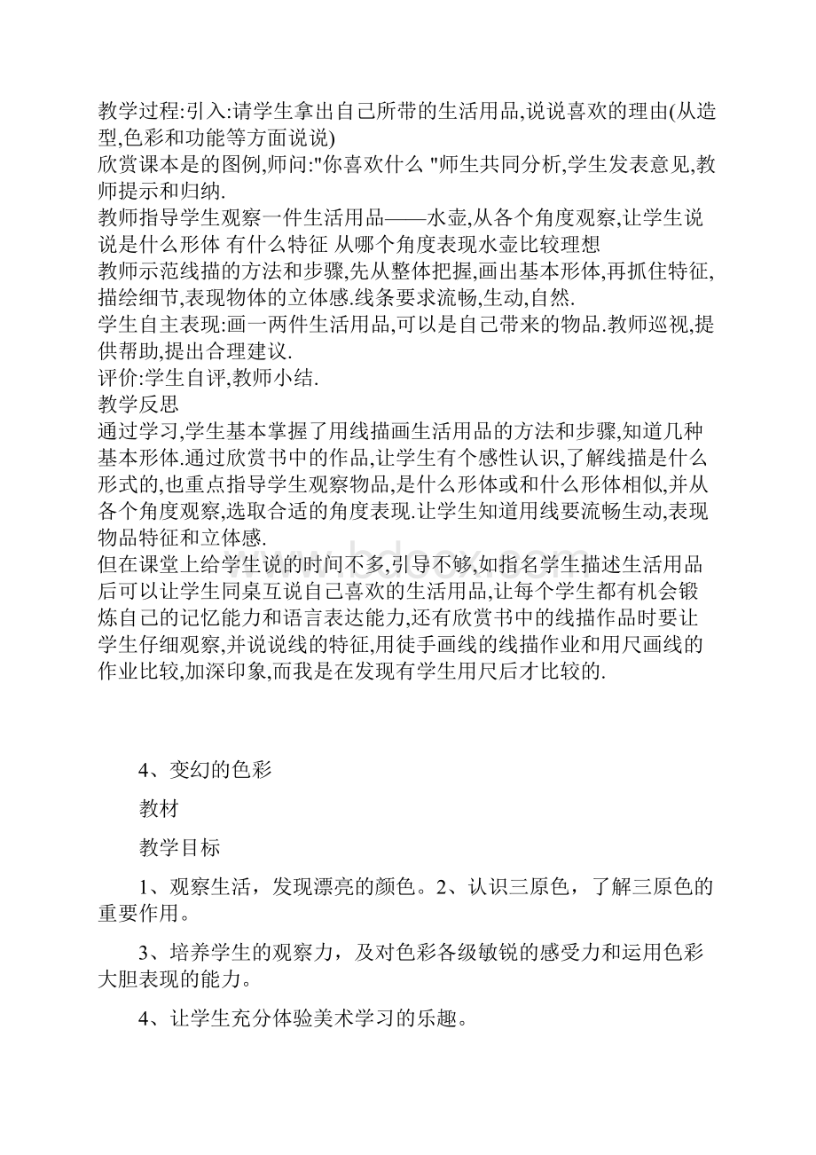 江西出版社小学美术三年级上册全册教案.docx_第3页