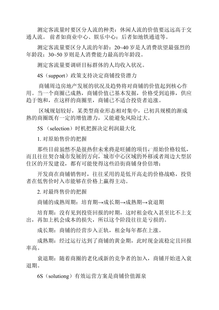 商铺价值投资理论.docx_第3页