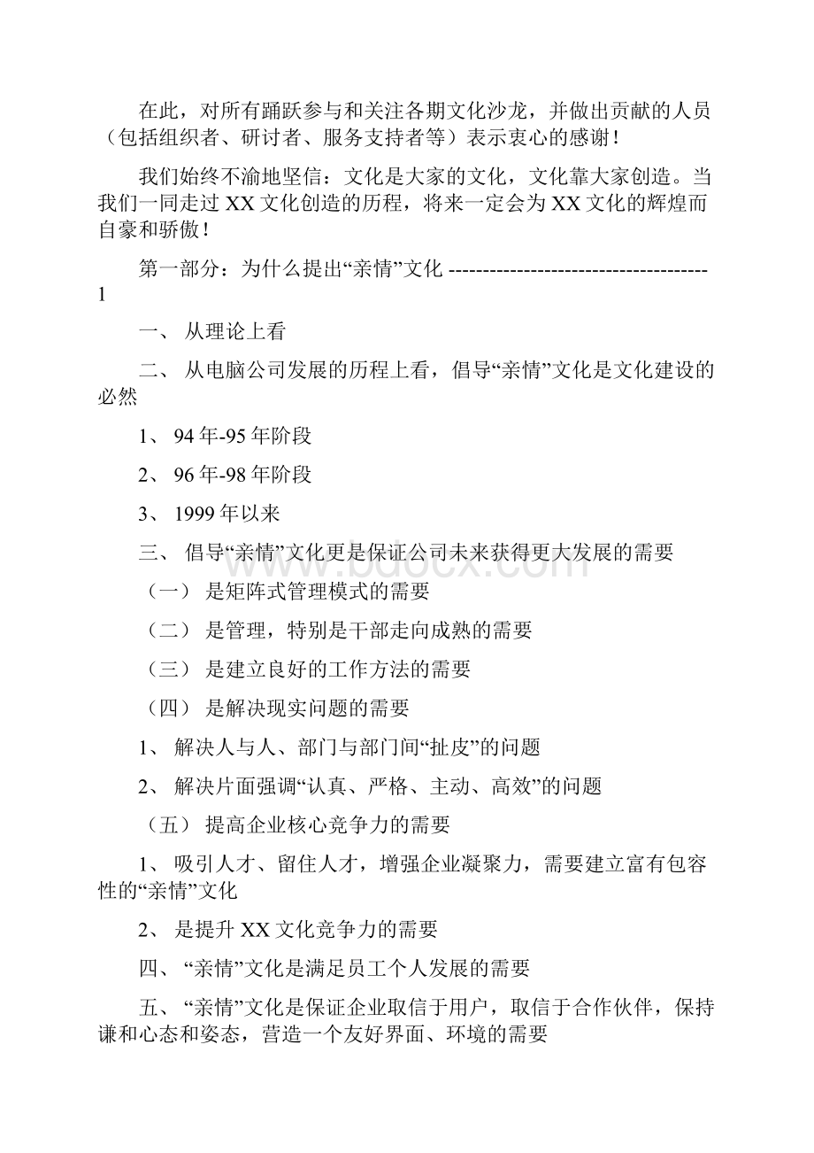 亲情文化建设的讲解.docx_第3页