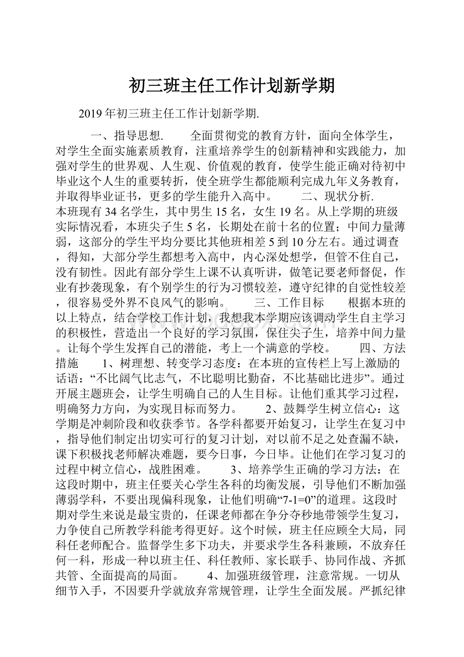 初三班主任工作计划新学期.docx_第1页