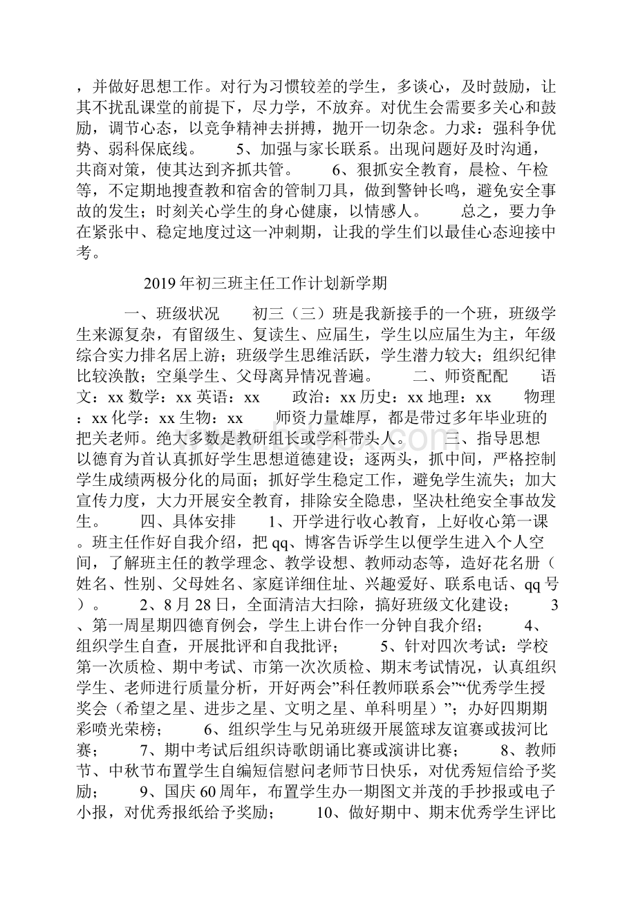 初三班主任工作计划新学期.docx_第2页