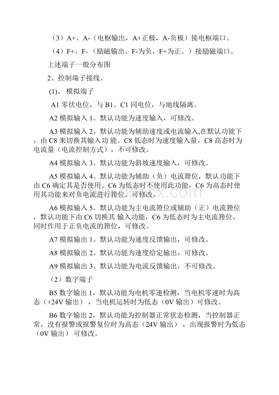 欧陆直流调速器调试步骤.docx_第2页