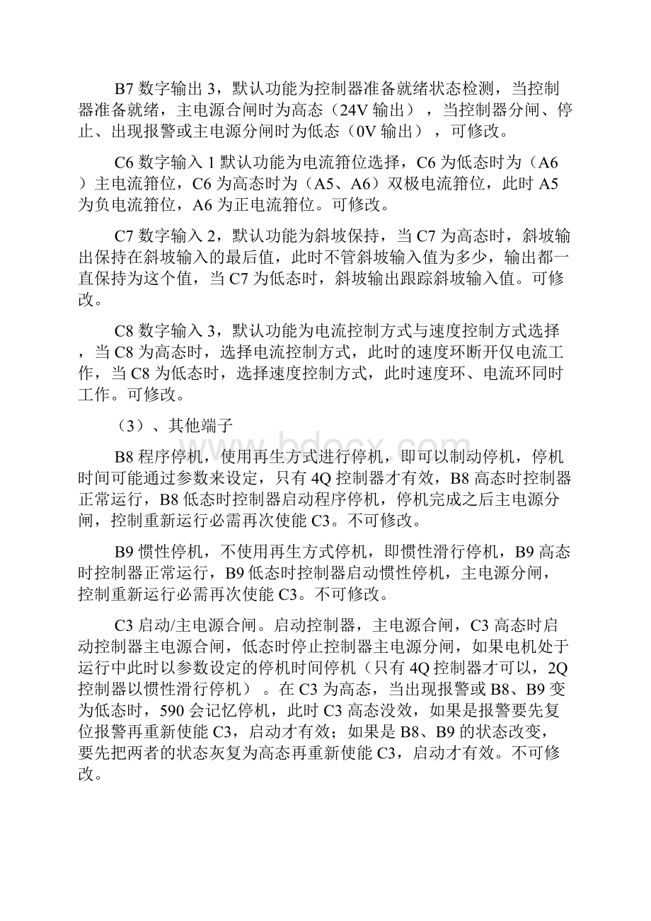 欧陆直流调速器调试步骤.docx_第3页