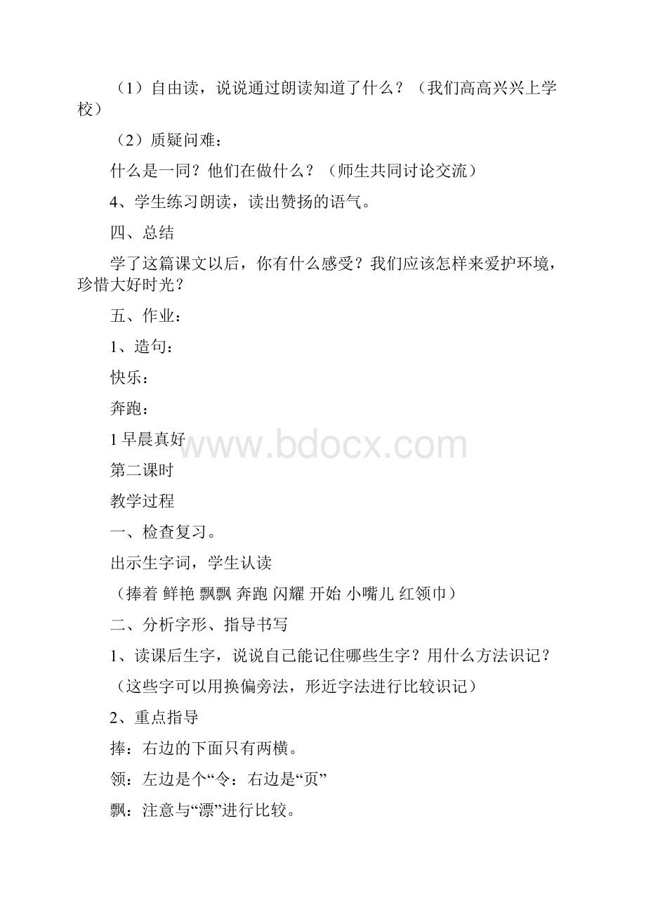 湘教版小学三年级上册语文教案.docx_第2页