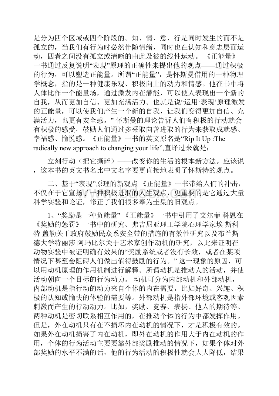 《正能量》读后感.docx_第2页