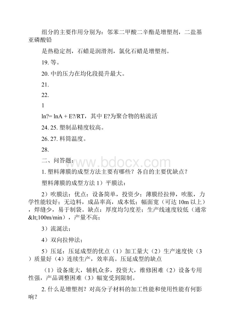 聚合物成型加工复习题最终版.docx_第2页