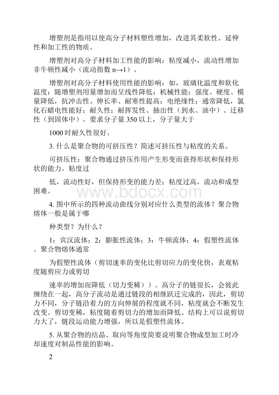 聚合物成型加工复习题最终版.docx_第3页