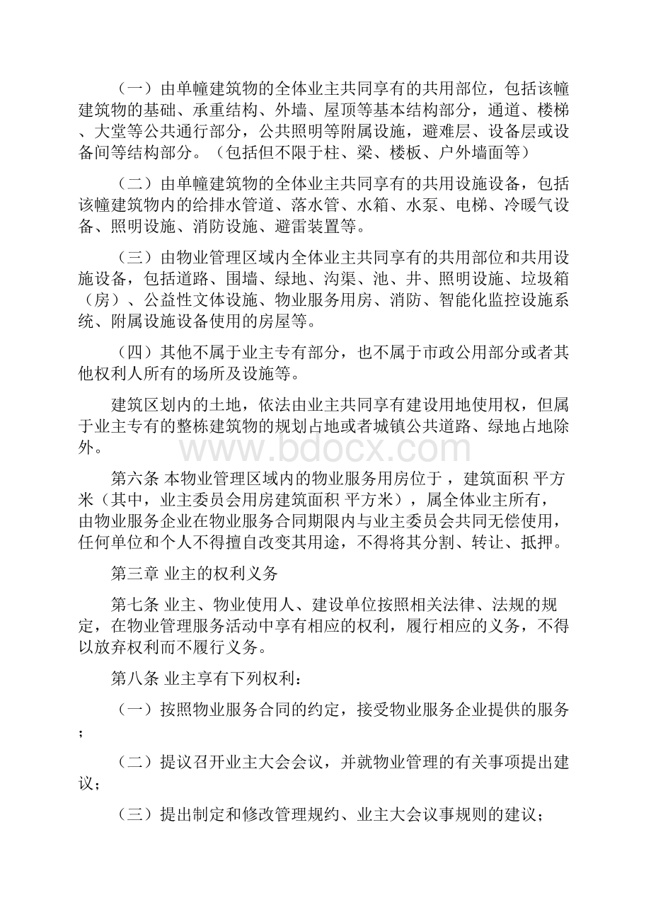 业主管理规约业主管理规约示范文本.docx_第2页