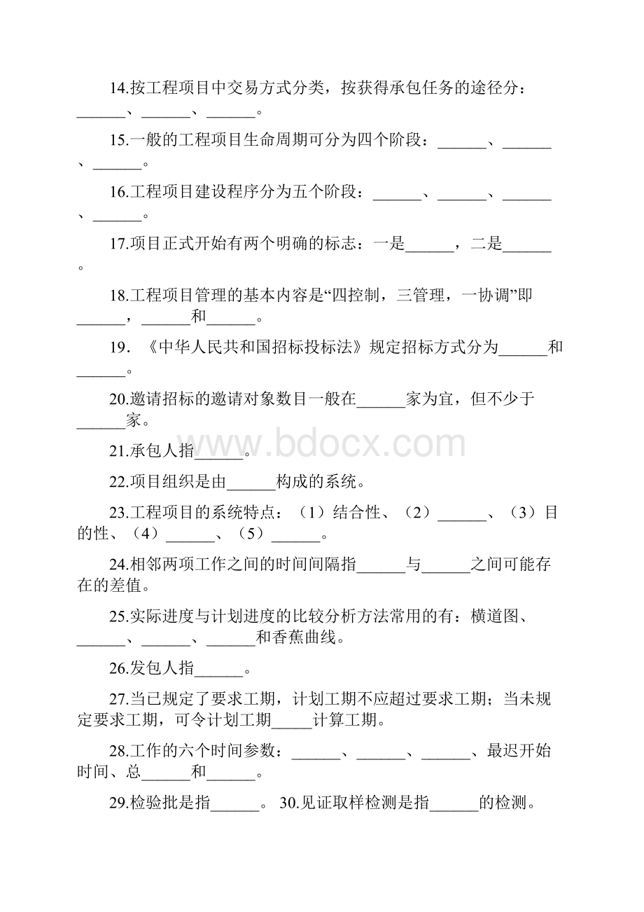 工程项目管理专科.docx_第2页