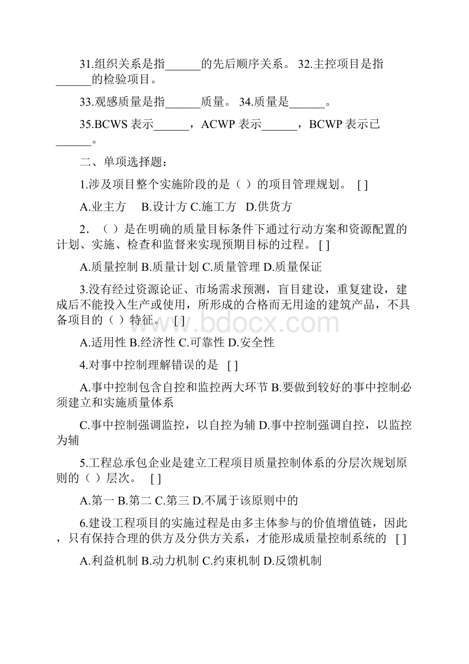 工程项目管理专科.docx_第3页