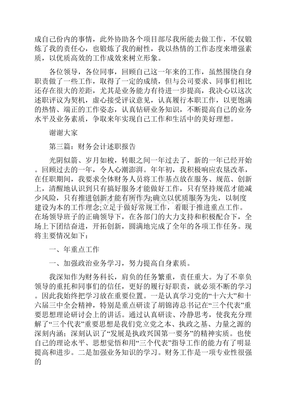 企业财务会计述职报告.docx_第3页