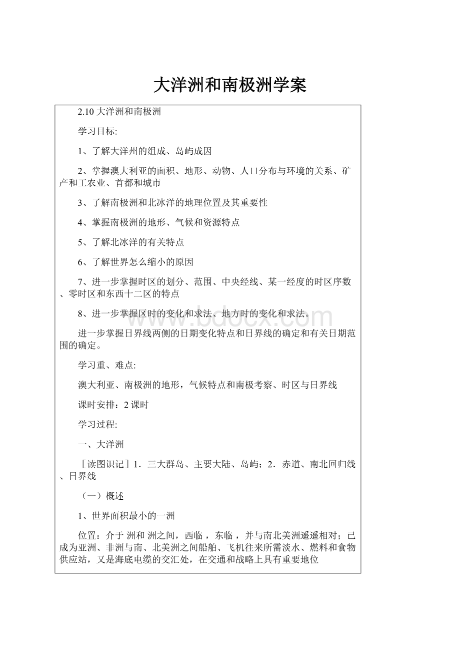 大洋洲和南极洲学案.docx