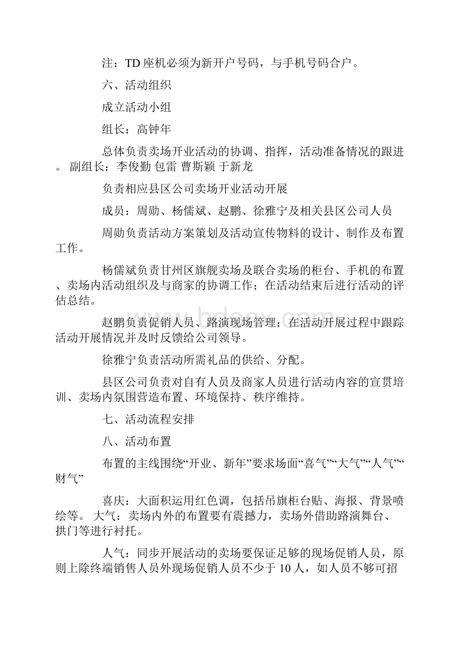 手机卖场开业促销方案.docx_第3页