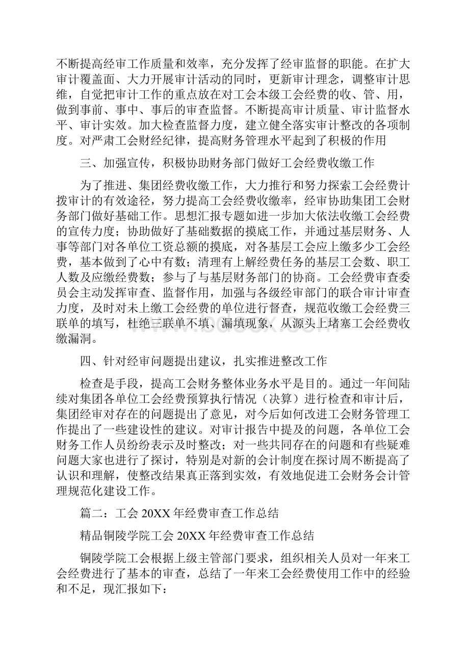 总工会经审工作总结.docx_第2页