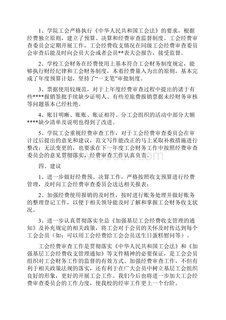 总工会经审工作总结.docx_第3页