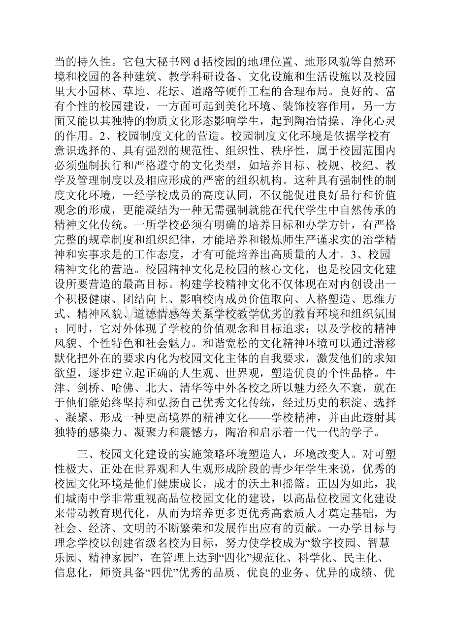 中学校园文化建设策划书.docx_第2页