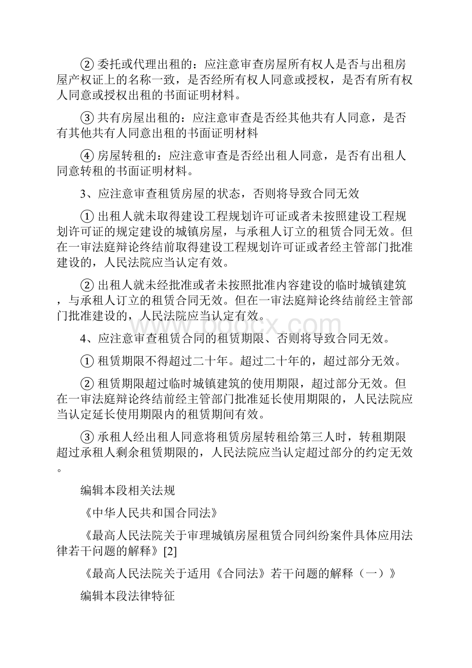 法律审查 租赁合同.docx_第2页