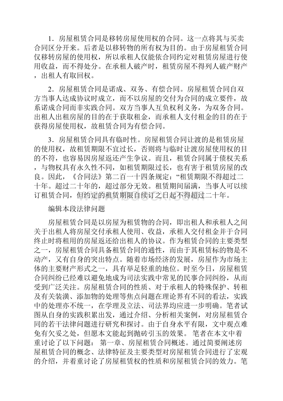 法律审查 租赁合同.docx_第3页