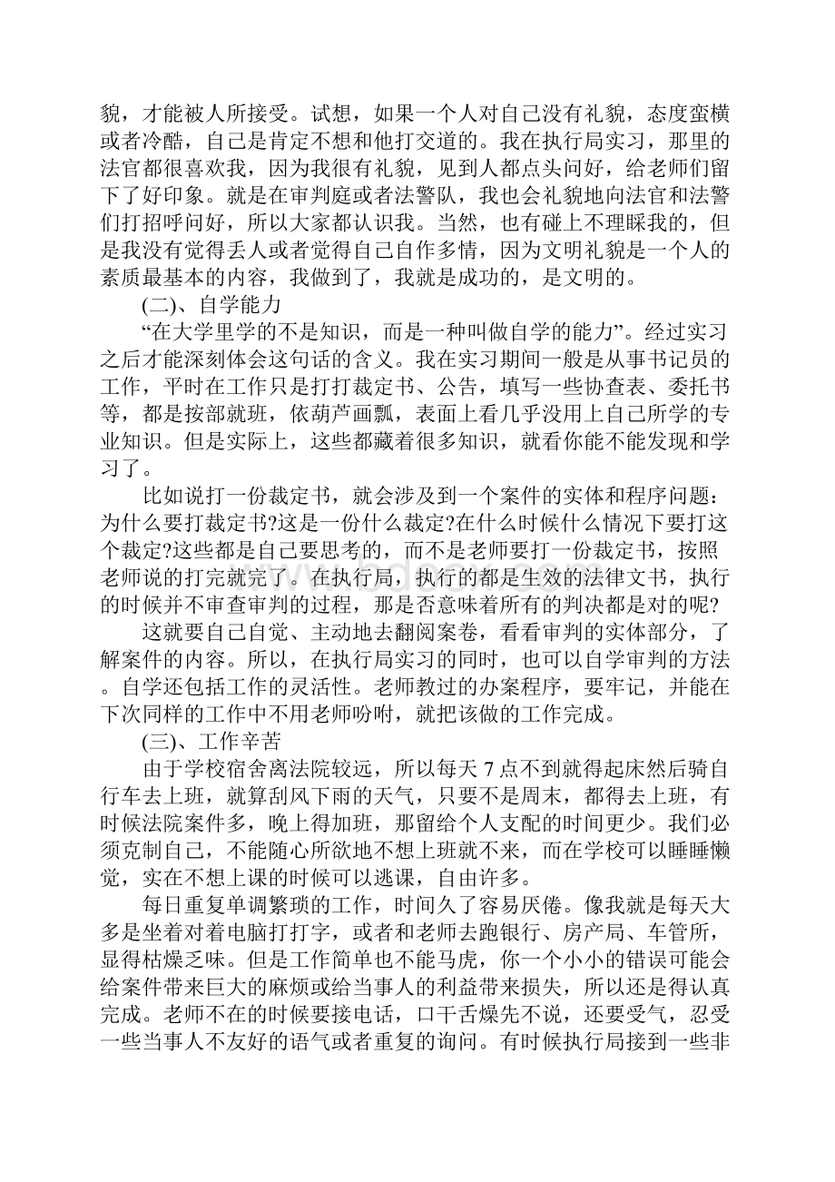 实习报告总结5000字.docx_第3页