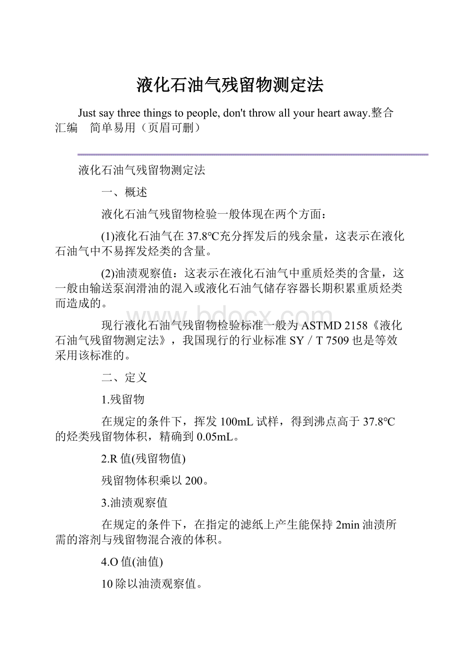 液化石油气残留物测定法.docx_第1页