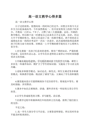 高一语文教学心得多篇.docx