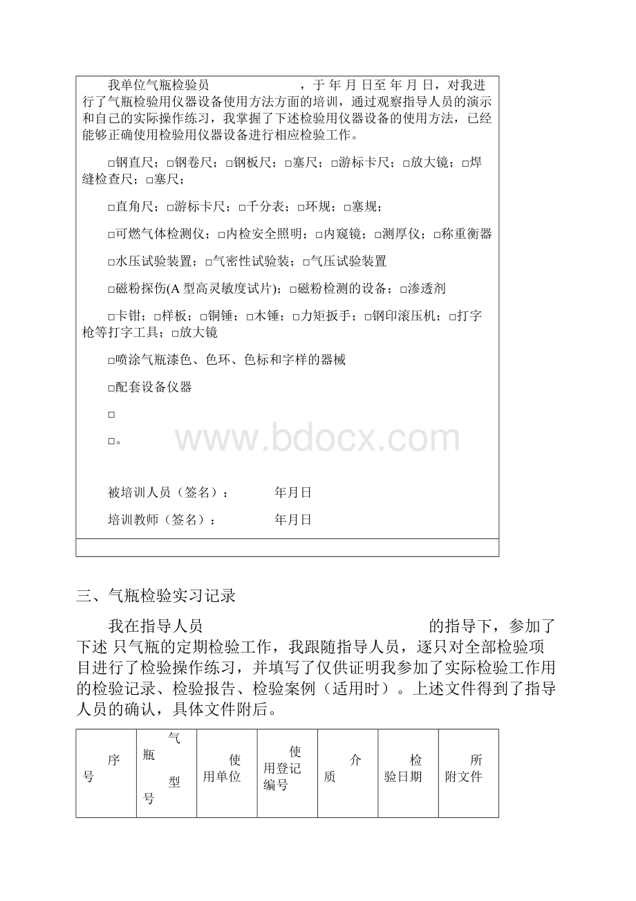 气瓶检验员实际操作实习记录.docx_第2页