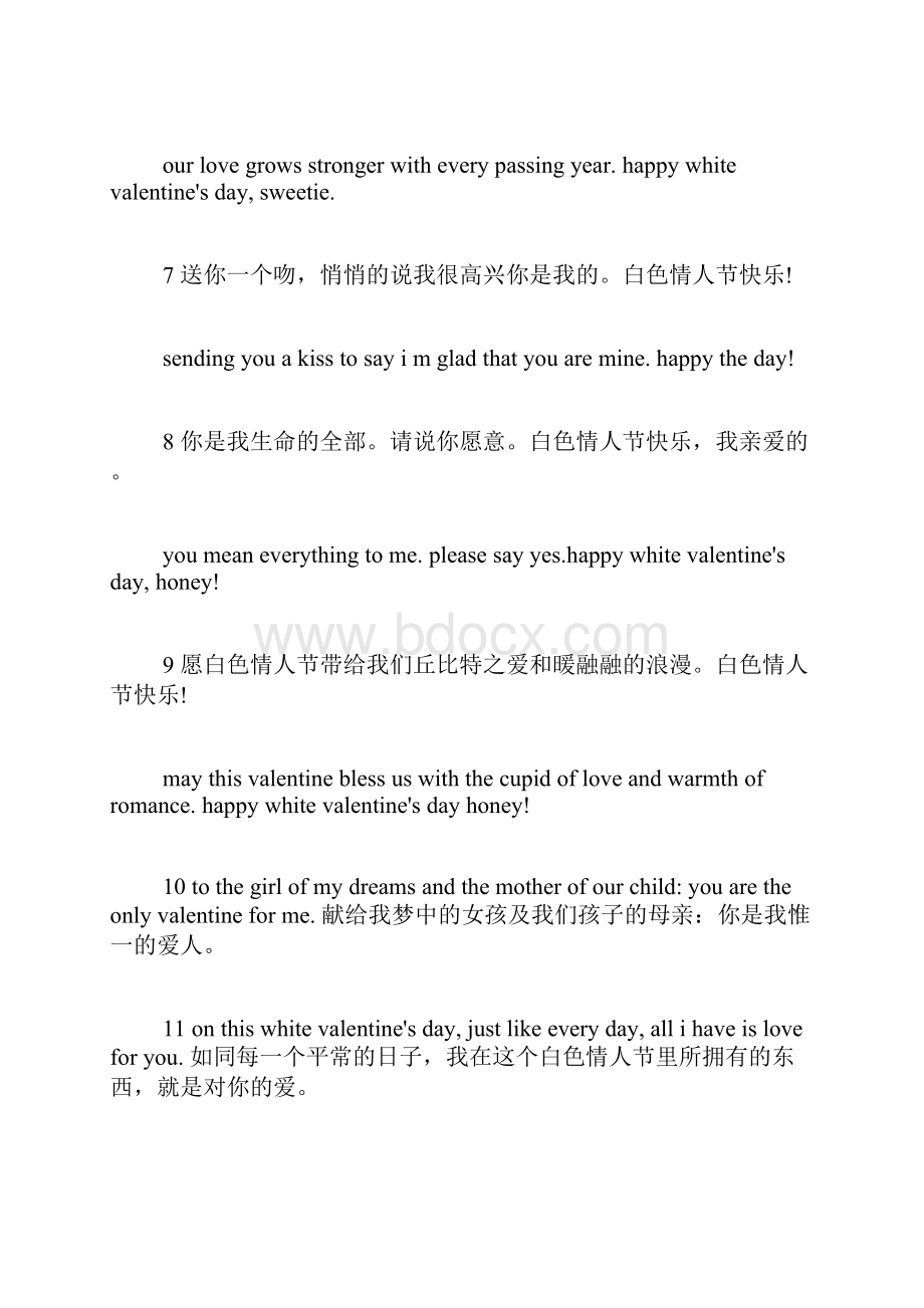 白色情人节英文祝福语 情人节祝福句子中英双语.docx_第2页