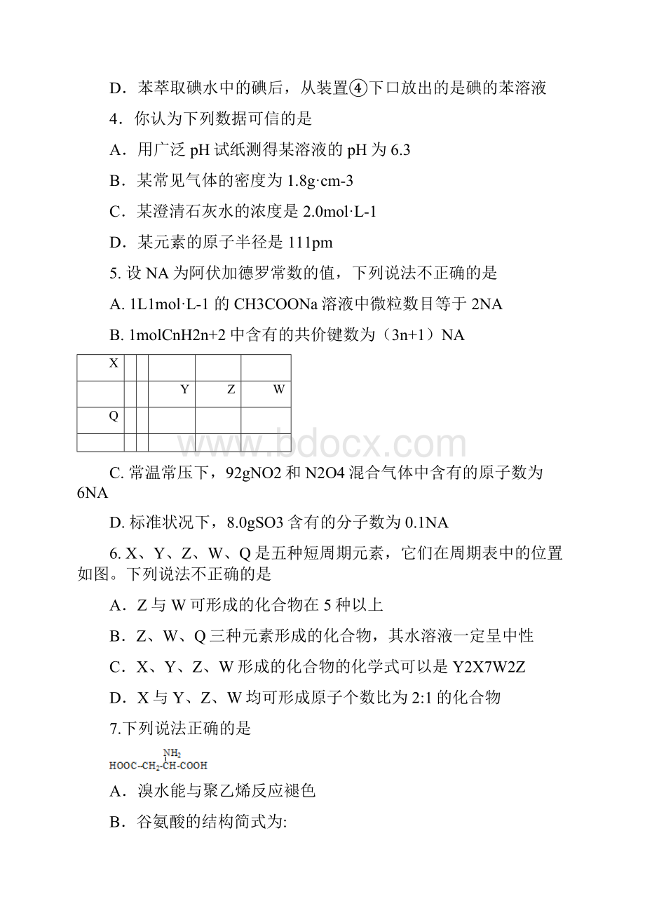 届浙江省湖州市高三上学期期末考试样卷化学试题及答案.docx_第3页