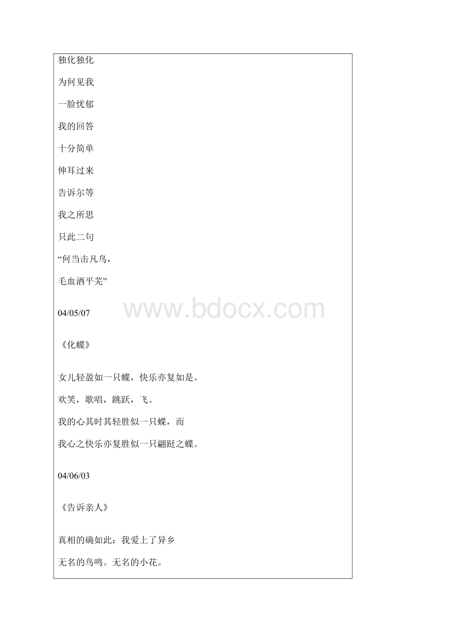 侧身天地更怀古独立苍茫自咏诗.docx_第3页