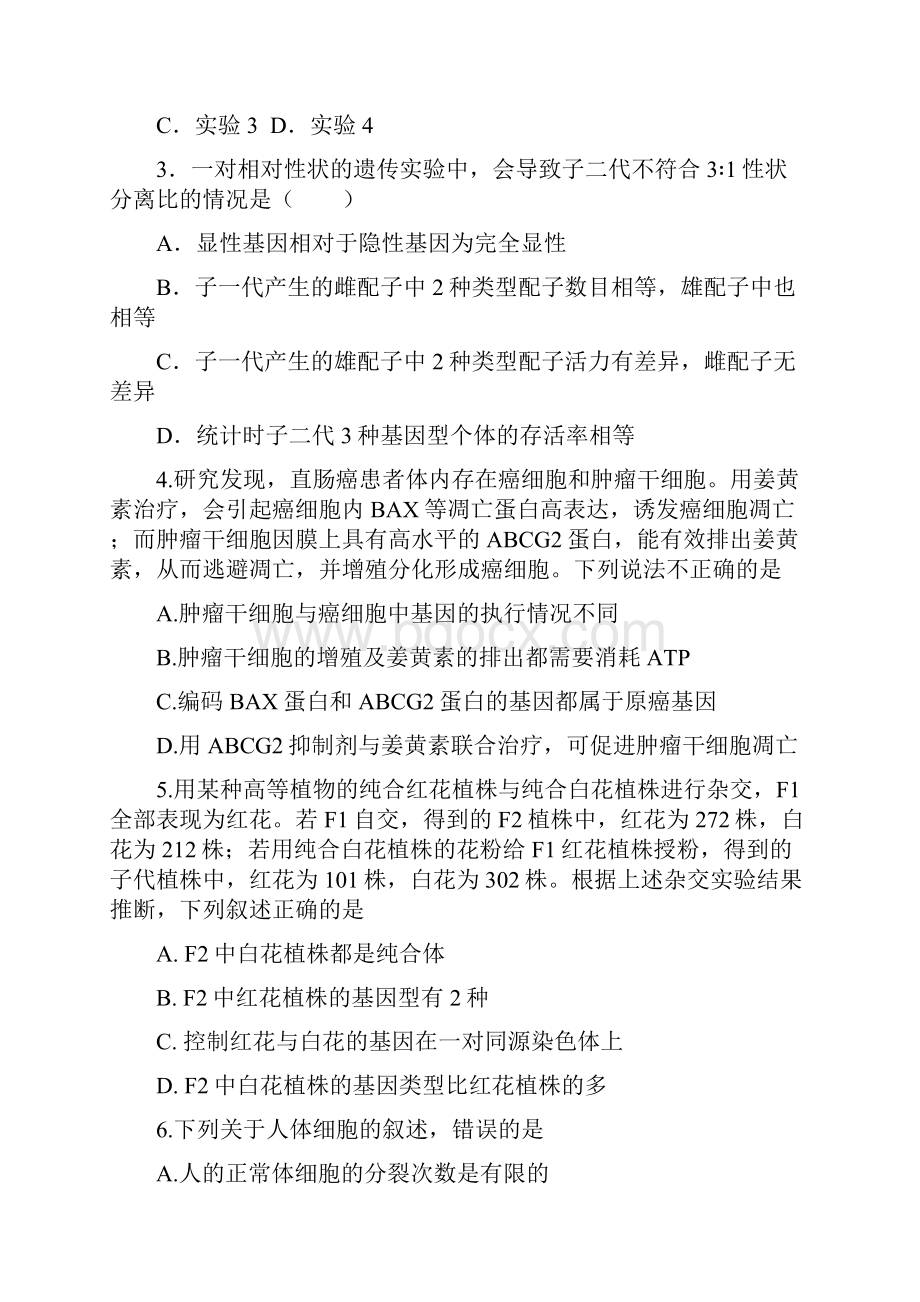 泾川一中高二年级第一学期秋季第三次月考生物试题+参考答案系列2.docx_第2页