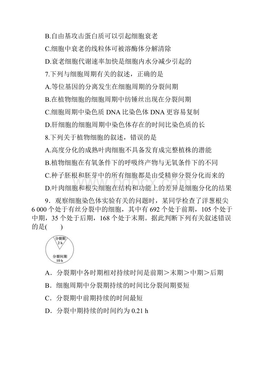 泾川一中高二年级第一学期秋季第三次月考生物试题+参考答案系列2.docx_第3页