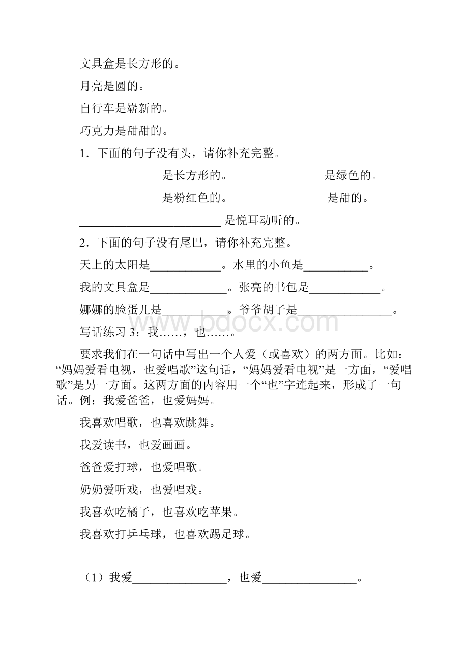 小学一年级写话练习指导.docx_第2页