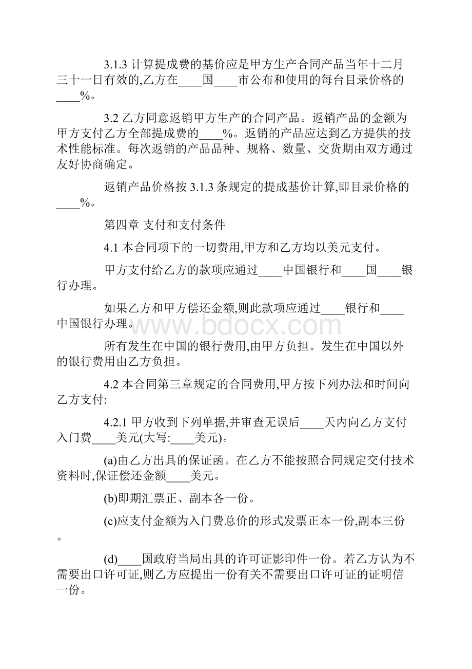 国际技术转让合同协议.docx_第3页