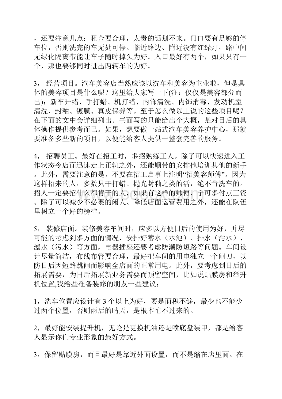 洗车房准备材料.docx_第3页