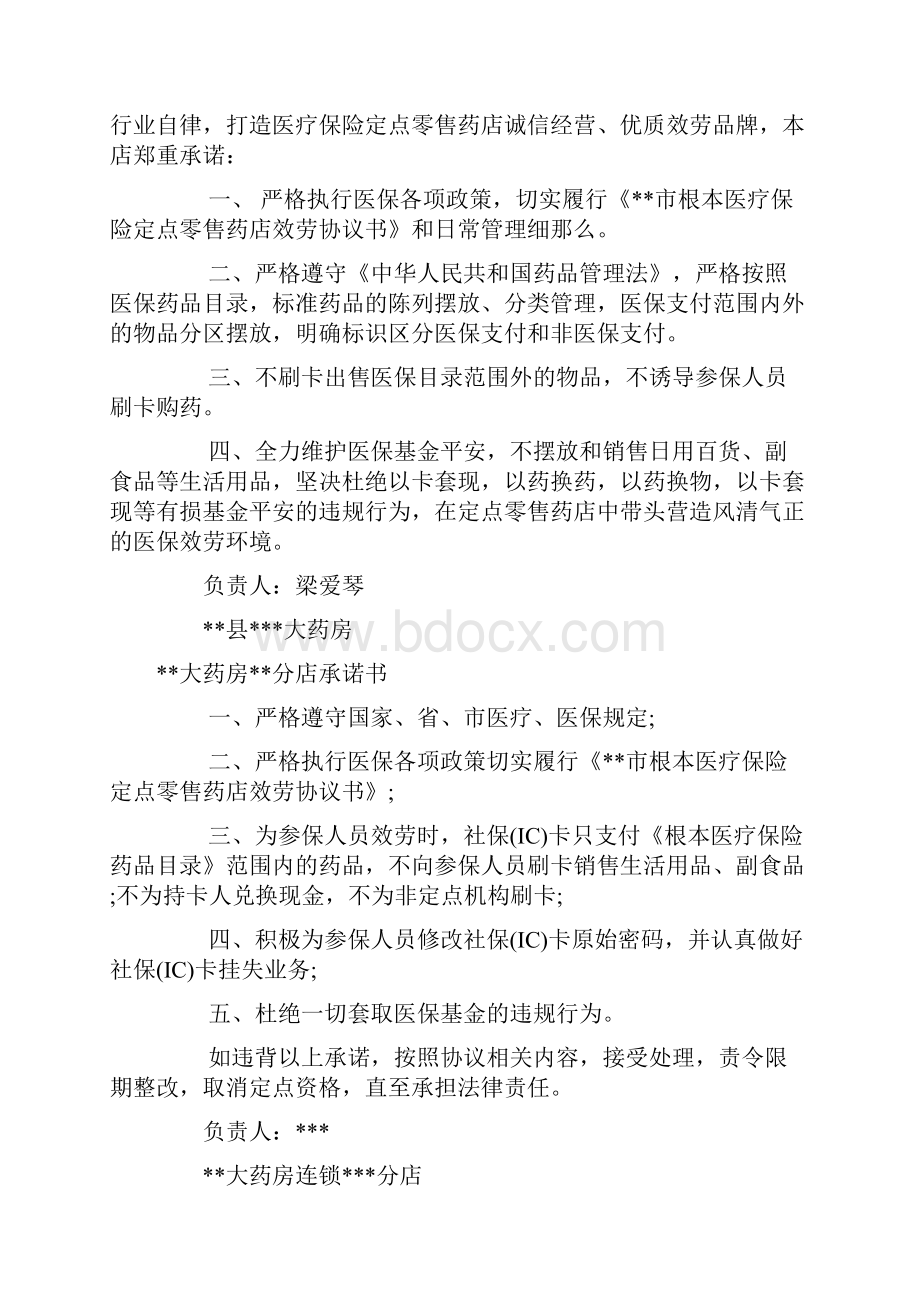 定点零售药店公开承诺书.docx_第2页