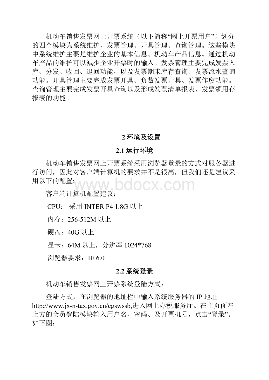 机动车销售发票网上开票系统.docx_第2页