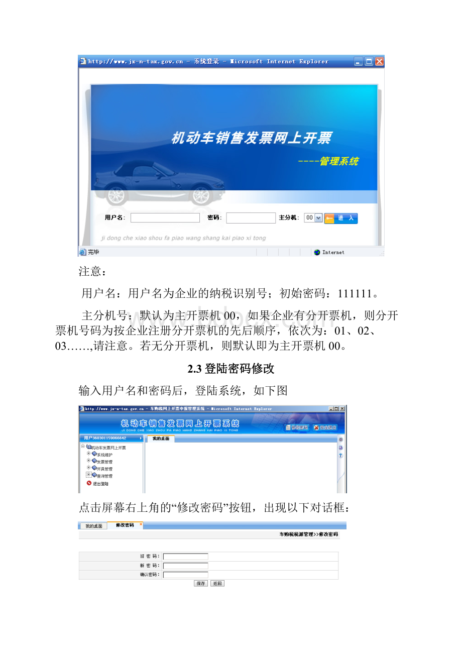 机动车销售发票网上开票系统.docx_第3页