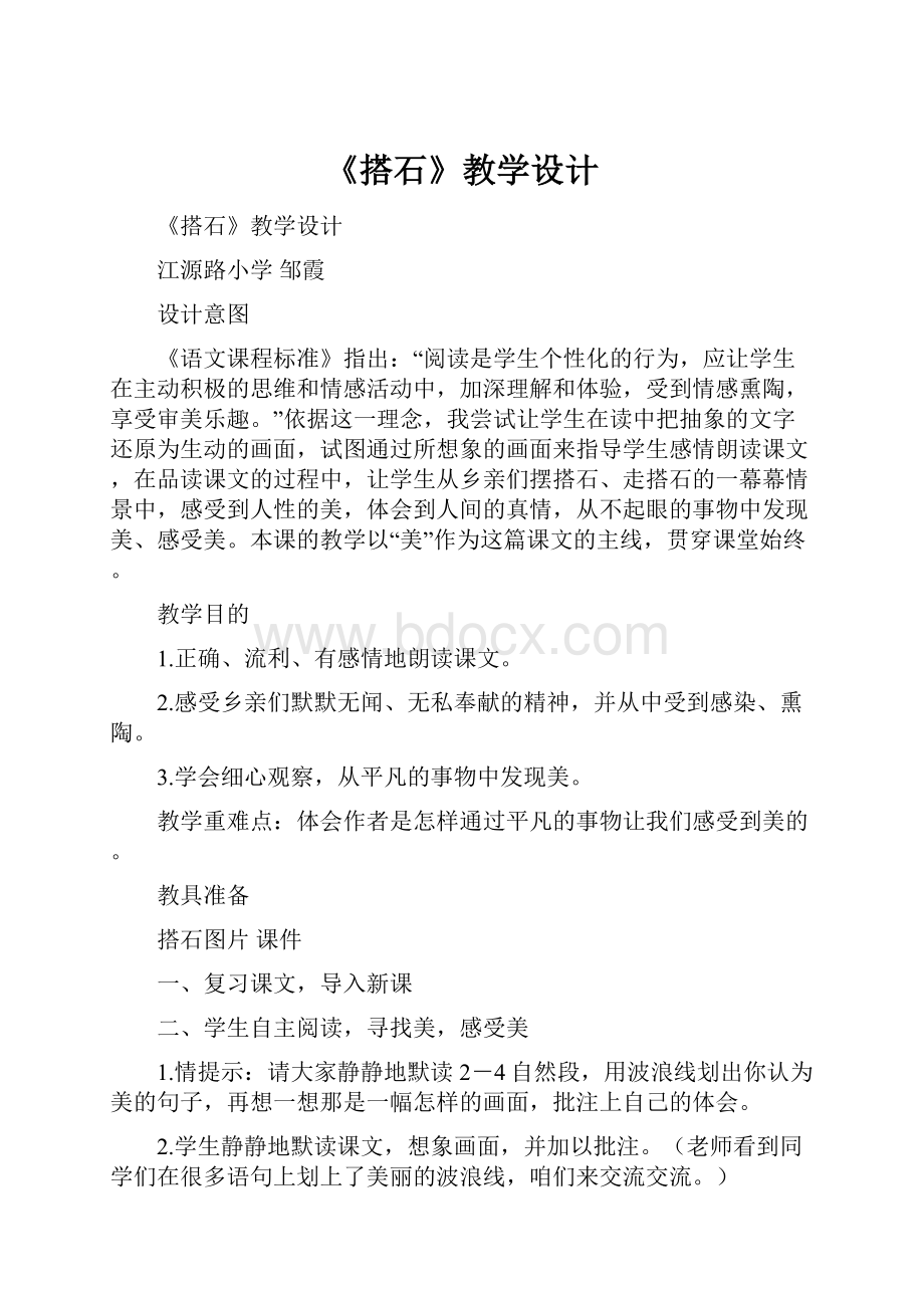 《搭石》教学设计.docx