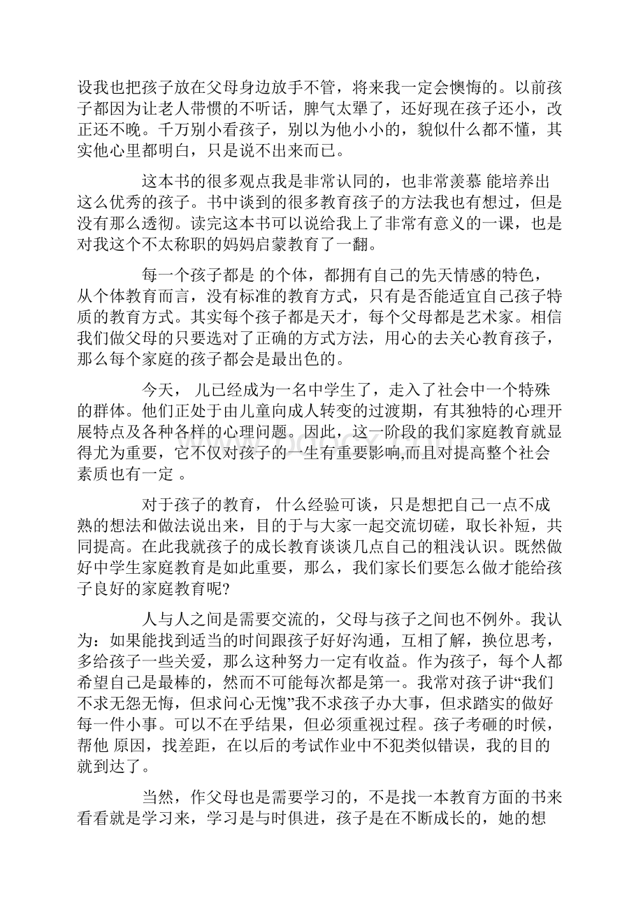 家庭教育读书心得体会.docx_第3页