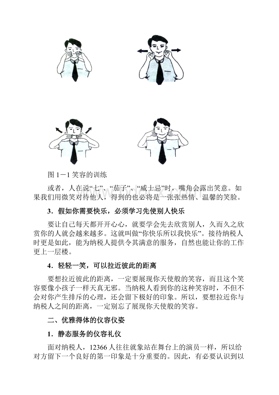 礼仪培训教材.docx_第3页