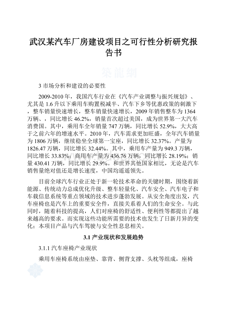 武汉某汽车厂房建设项目之可行性分析研究报告书.docx_第1页