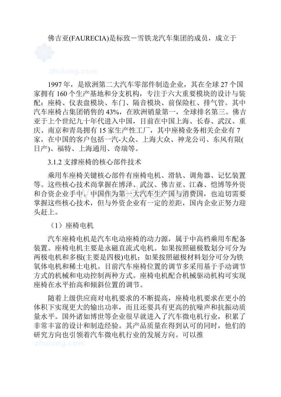 武汉某汽车厂房建设项目之可行性分析研究报告书.docx_第3页