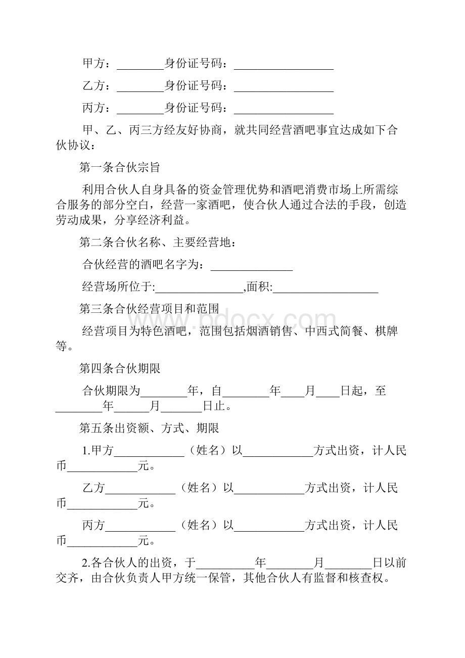 出资出力合作协议范文2篇.docx_第3页