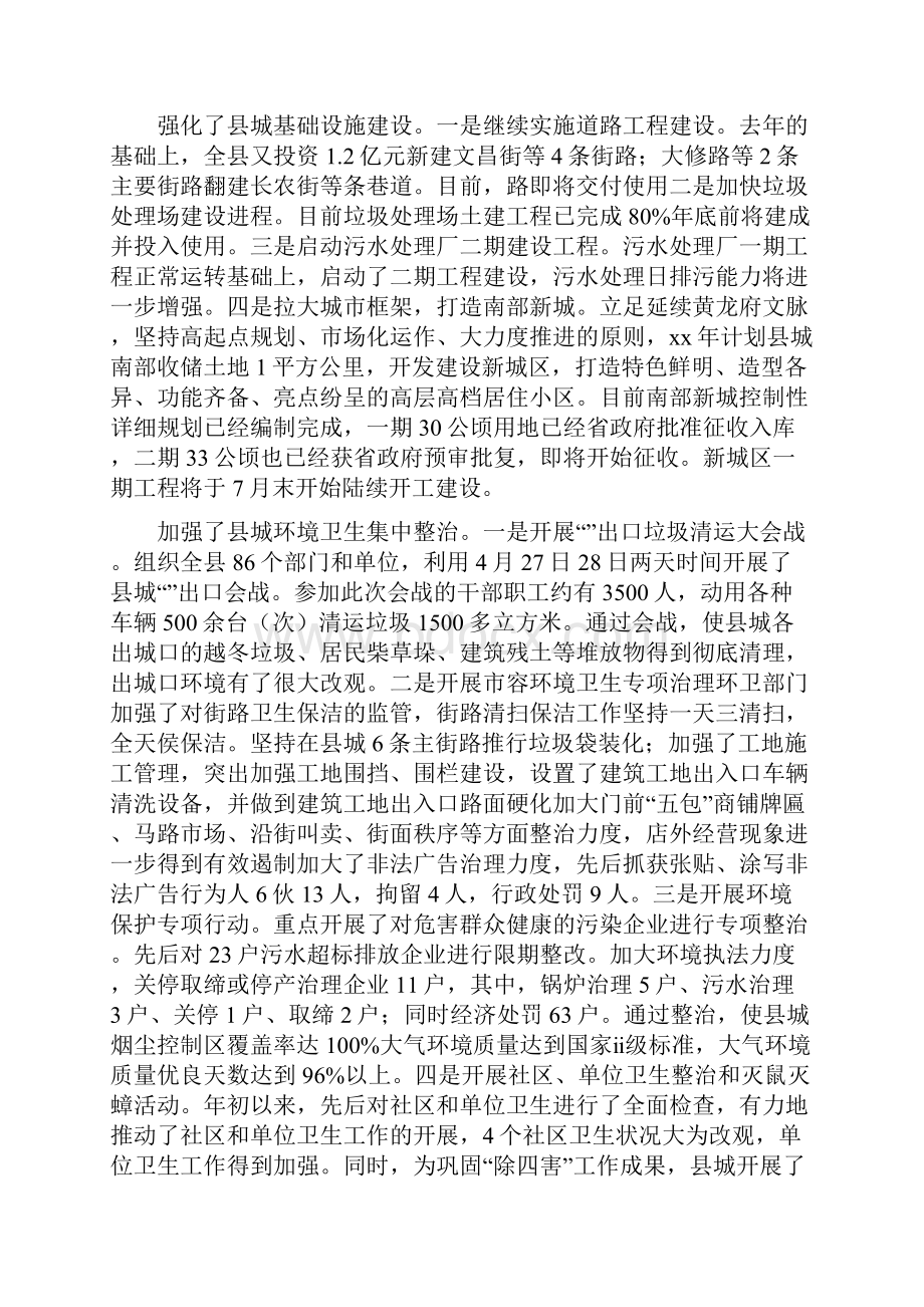 全县村容村貌综治情况汇报精选多篇.docx_第2页