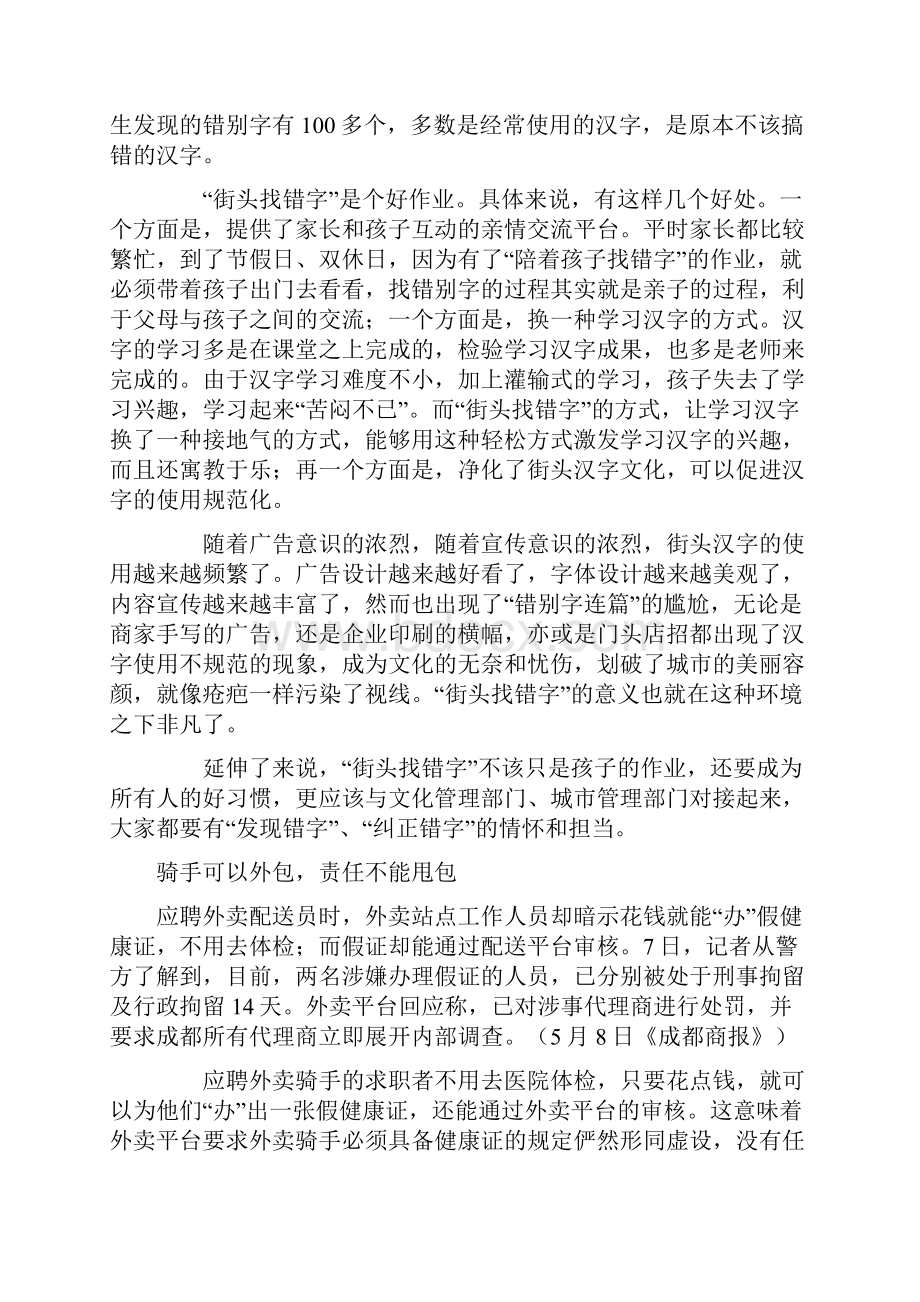 高考作文热点话题思政课错字外卖骑手应急网售.docx_第3页