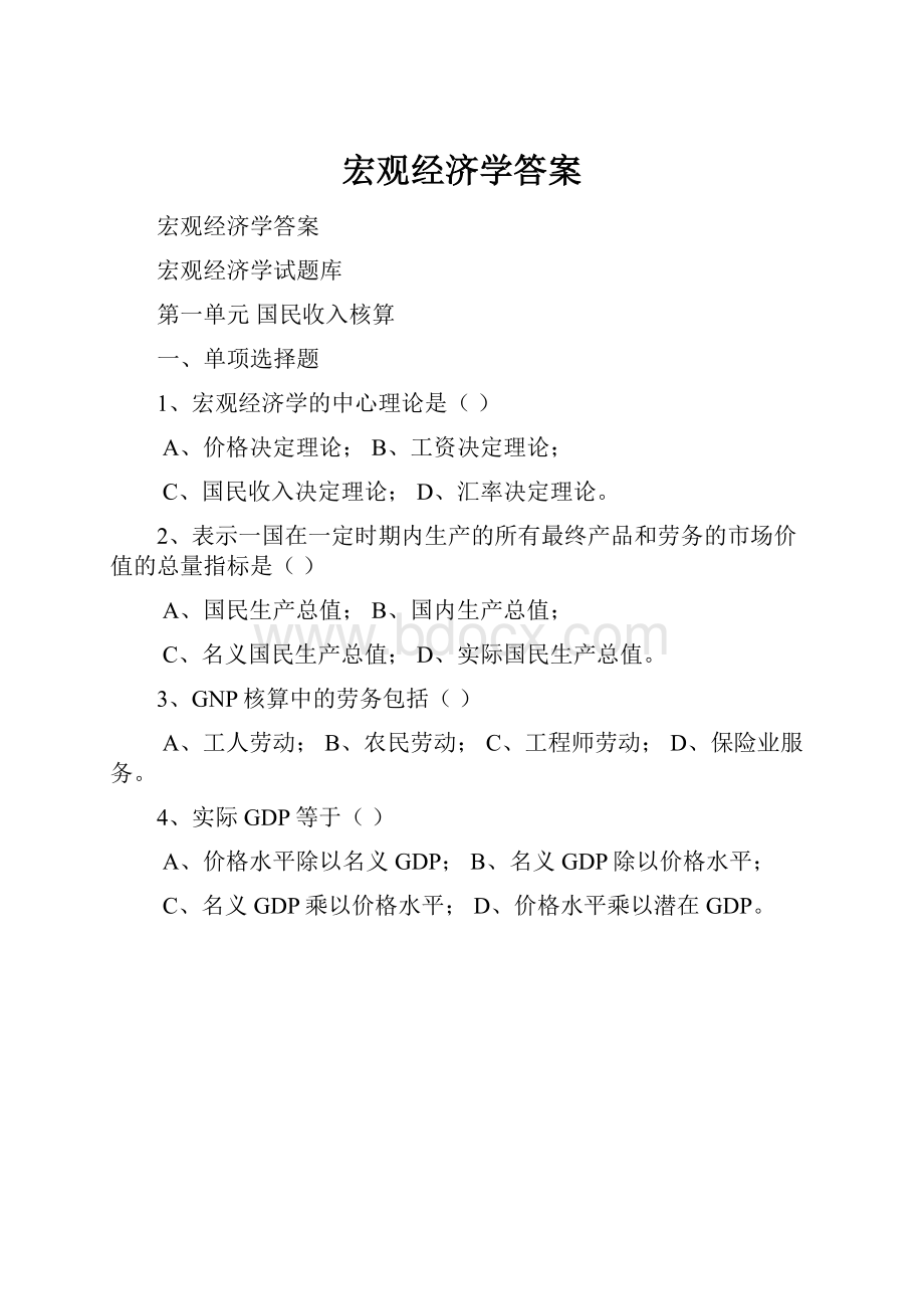 宏观经济学答案.docx